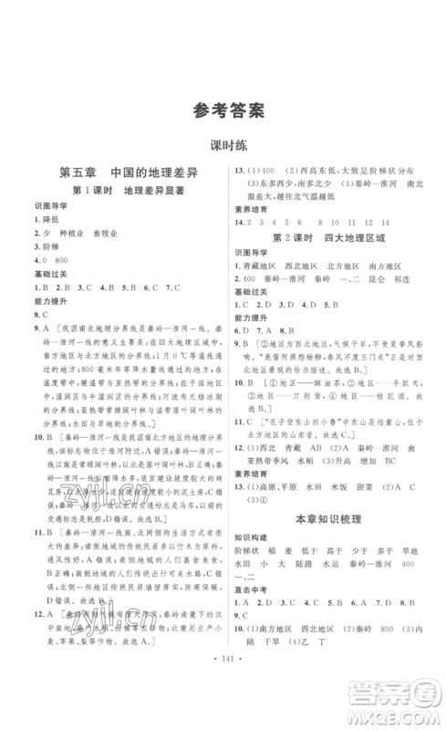 安徽人民出版社2023思路教练同步课时作业八年级地理下册人教版参考答案