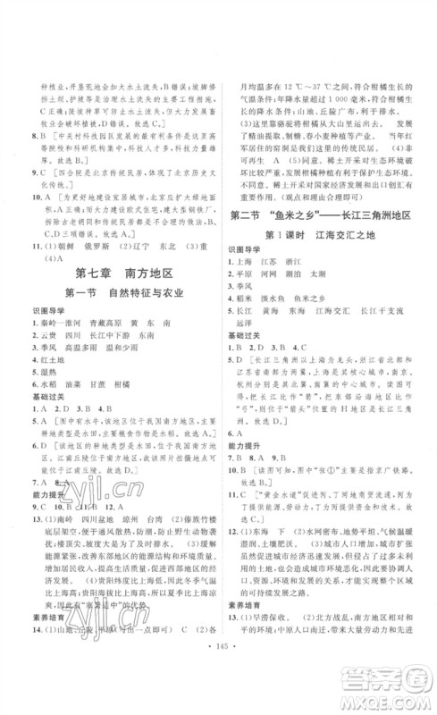 安徽人民出版社2023思路教练同步课时作业八年级地理下册人教版参考答案