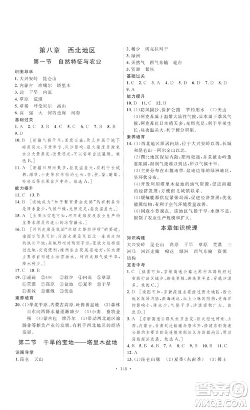 安徽人民出版社2023思路教练同步课时作业八年级地理下册人教版参考答案