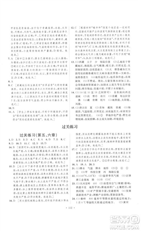 安徽人民出版社2023思路教练同步课时作业八年级地理下册人教版参考答案