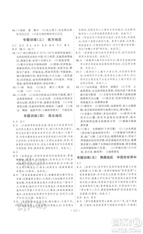 安徽人民出版社2023思路教练同步课时作业八年级地理下册人教版参考答案