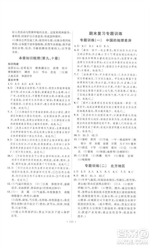 安徽人民出版社2023思路教练同步课时作业八年级地理下册人教版参考答案