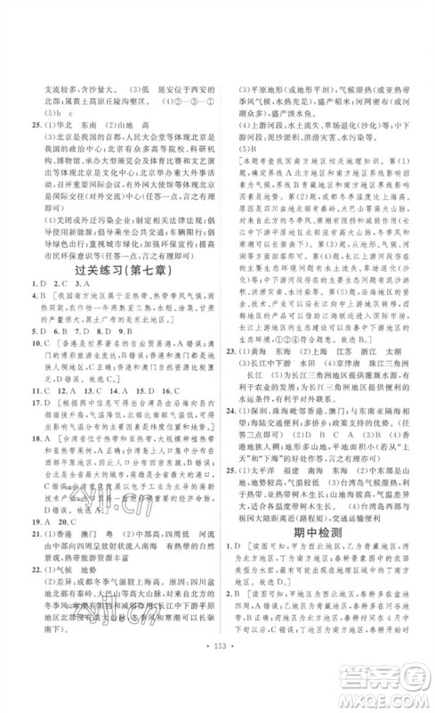 安徽人民出版社2023思路教练同步课时作业八年级地理下册人教版参考答案