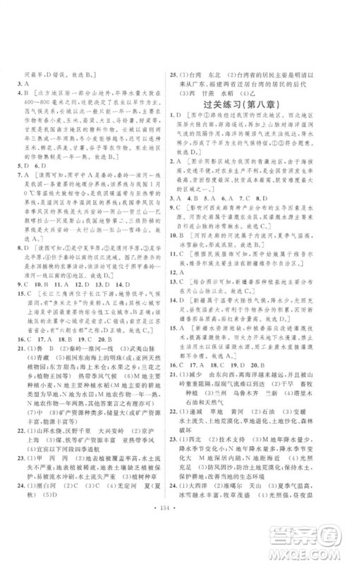 安徽人民出版社2023思路教练同步课时作业八年级地理下册人教版参考答案