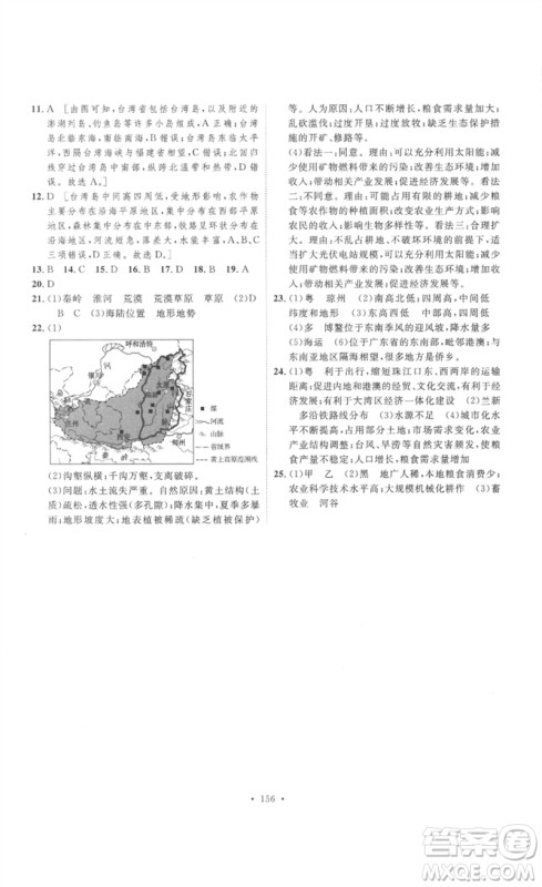 安徽人民出版社2023思路教练同步课时作业八年级地理下册人教版参考答案