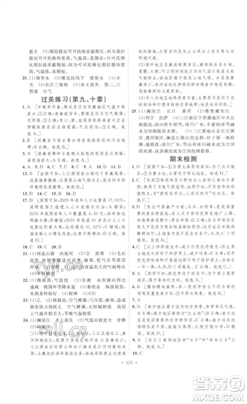 安徽人民出版社2023思路教练同步课时作业八年级地理下册人教版参考答案