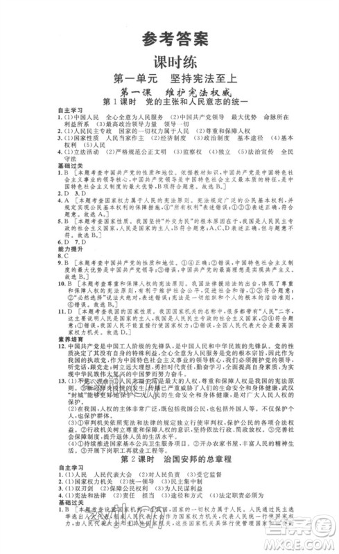 安徽人民出版社2023思路教练同步课时作业八年级道德与法治下册人教版参考答案