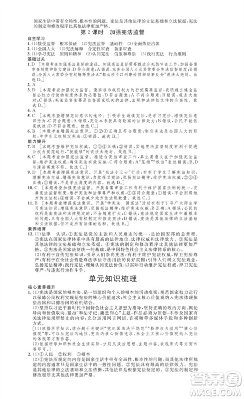 安徽人民出版社2023思路教练同步课时作业八年级道德与法治下册人教版参考答案