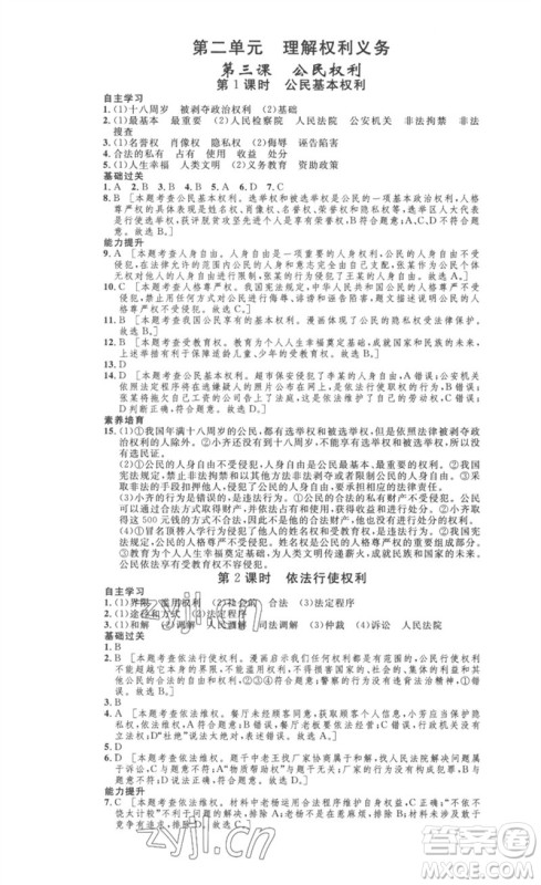 安徽人民出版社2023思路教练同步课时作业八年级道德与法治下册人教版参考答案