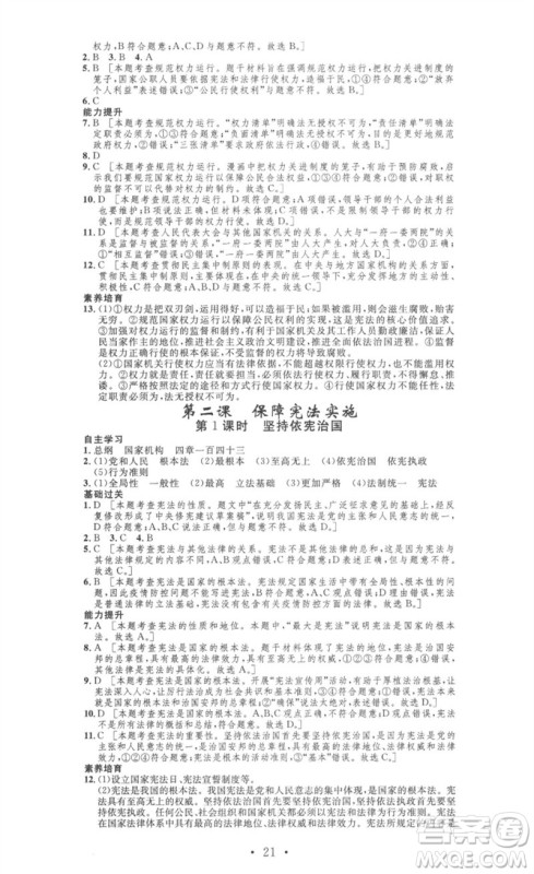 安徽人民出版社2023思路教练同步课时作业八年级道德与法治下册人教版参考答案