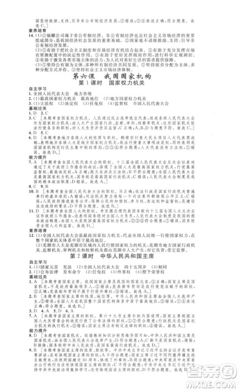 安徽人民出版社2023思路教练同步课时作业八年级道德与法治下册人教版参考答案