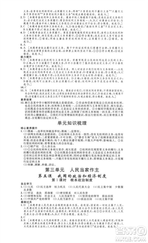 安徽人民出版社2023思路教练同步课时作业八年级道德与法治下册人教版参考答案