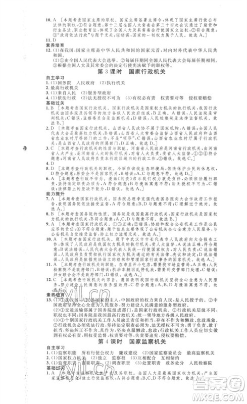 安徽人民出版社2023思路教练同步课时作业八年级道德与法治下册人教版参考答案