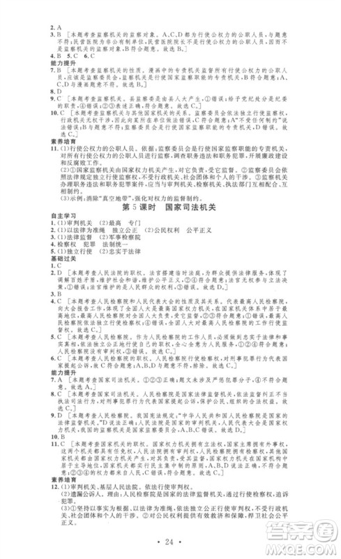 安徽人民出版社2023思路教练同步课时作业八年级道德与法治下册人教版参考答案