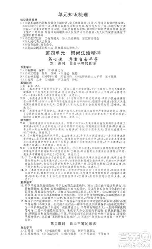 安徽人民出版社2023思路教练同步课时作业八年级道德与法治下册人教版参考答案