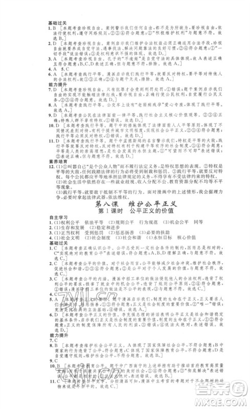 安徽人民出版社2023思路教练同步课时作业八年级道德与法治下册人教版参考答案