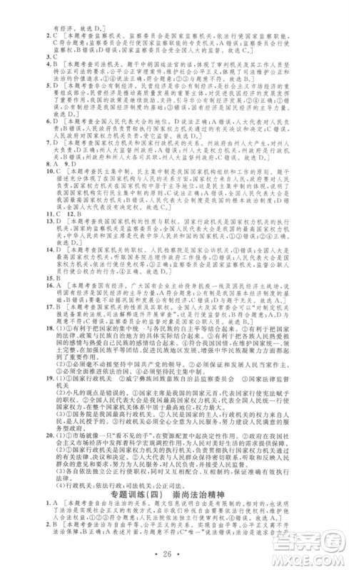 安徽人民出版社2023思路教练同步课时作业八年级道德与法治下册人教版参考答案