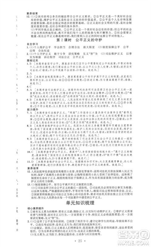 安徽人民出版社2023思路教练同步课时作业八年级道德与法治下册人教版参考答案