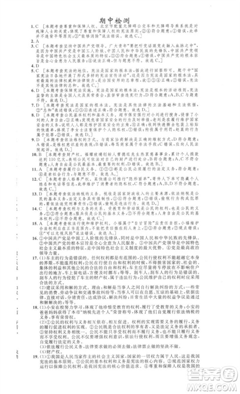 安徽人民出版社2023思路教练同步课时作业八年级道德与法治下册人教版参考答案