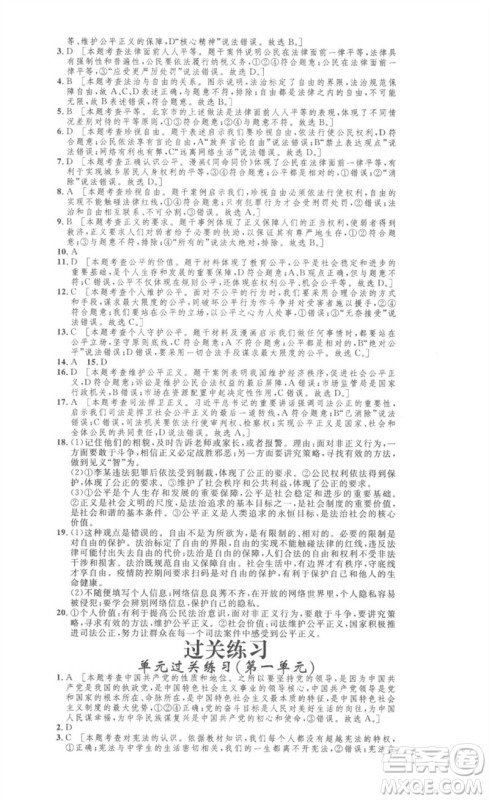 安徽人民出版社2023思路教练同步课时作业八年级道德与法治下册人教版参考答案
