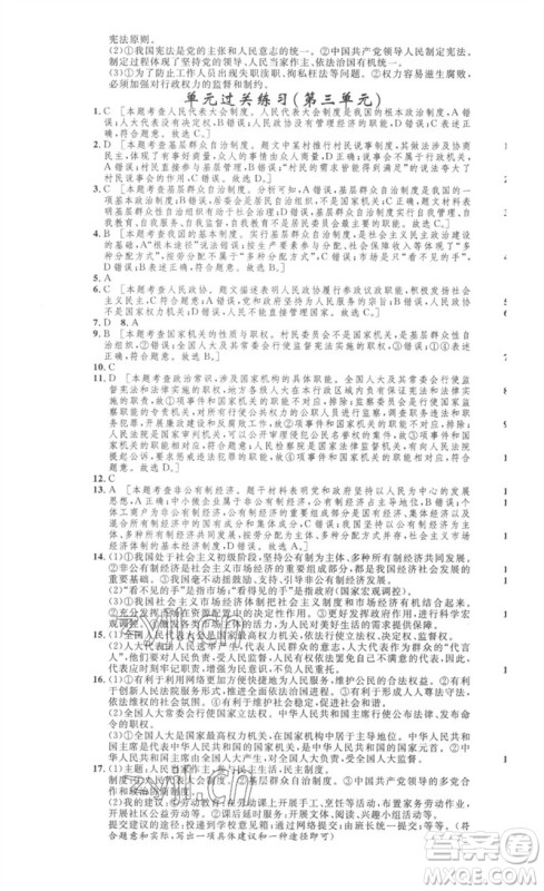 安徽人民出版社2023思路教练同步课时作业八年级道德与法治下册人教版参考答案