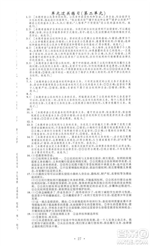安徽人民出版社2023思路教练同步课时作业八年级道德与法治下册人教版参考答案