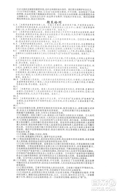 安徽人民出版社2023思路教练同步课时作业八年级道德与法治下册人教版参考答案