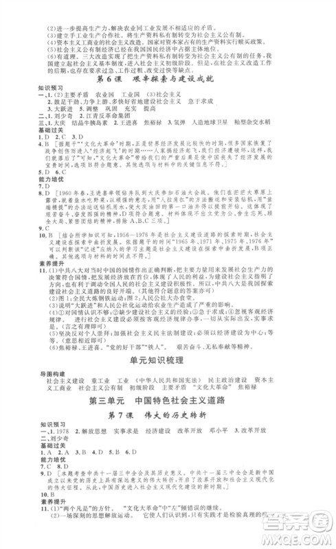 安徽人民出版社2023思路教练同步课时作业八年级历史下册人教版参考答案