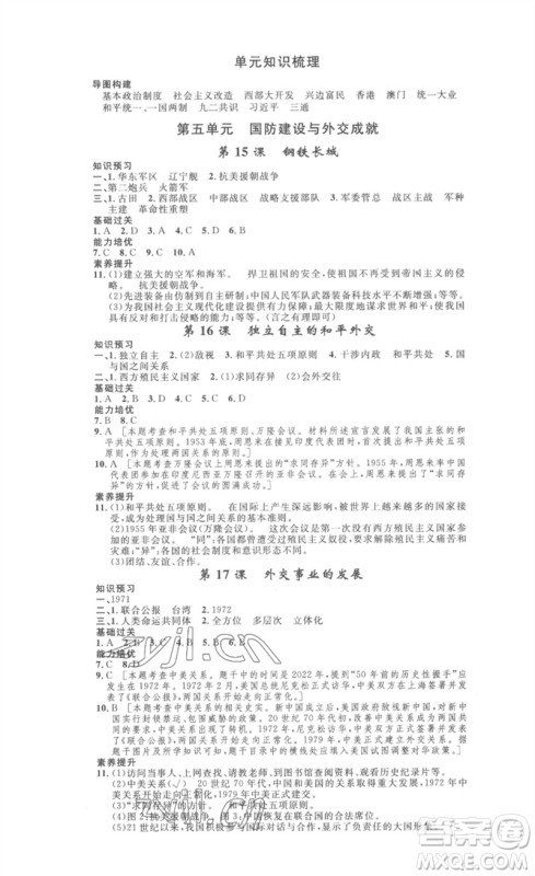 安徽人民出版社2023思路教练同步课时作业八年级历史下册人教版参考答案 安徽人民出版社2023思路教练同步课时作业八年级历史下册人教版参考答案