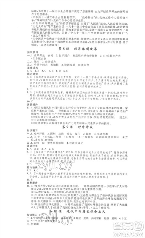 安徽人民出版社2023思路教练同步课时作业八年级历史下册人教版参考答案 安徽人民出版社2023思路教练同步课时作业八年级历史下册人教版参考答案