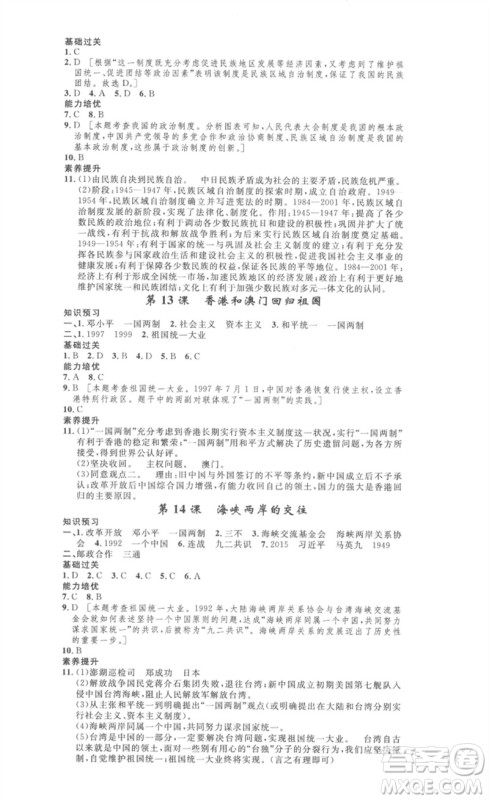 安徽人民出版社2023思路教练同步课时作业八年级历史下册人教版参考答案 安徽人民出版社2023思路教练同步课时作业八年级历史下册人教版参考答案