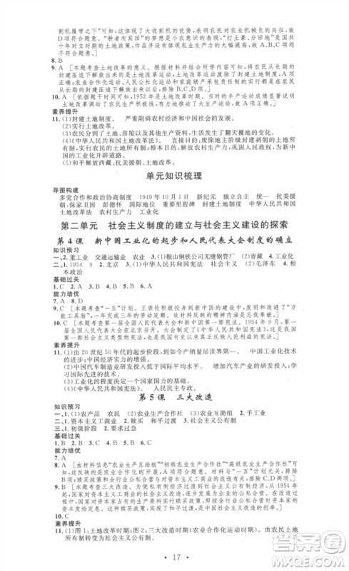 安徽人民出版社2023思路教练同步课时作业八年级历史下册人教版参考答案