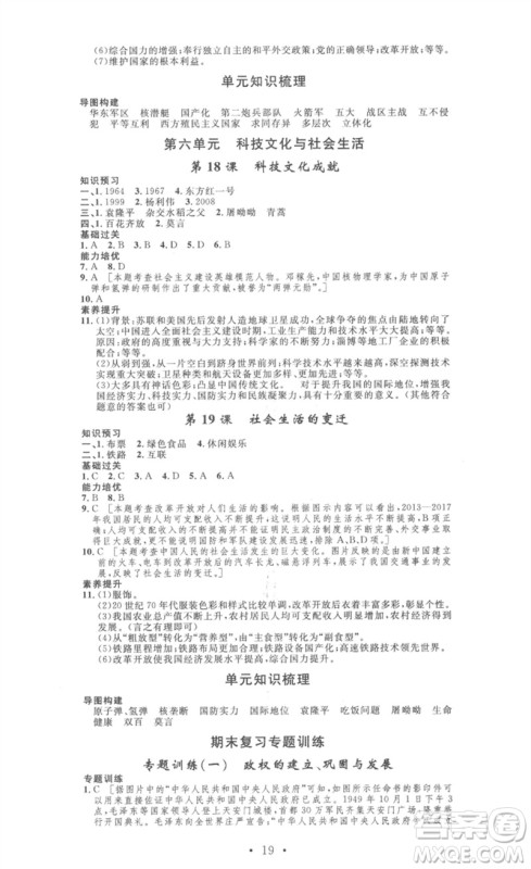 安徽人民出版社2023思路教练同步课时作业八年级历史下册人教版参考答案 安徽人民出版社2023思路教练同步课时作业八年级历史下册人教版参考答案