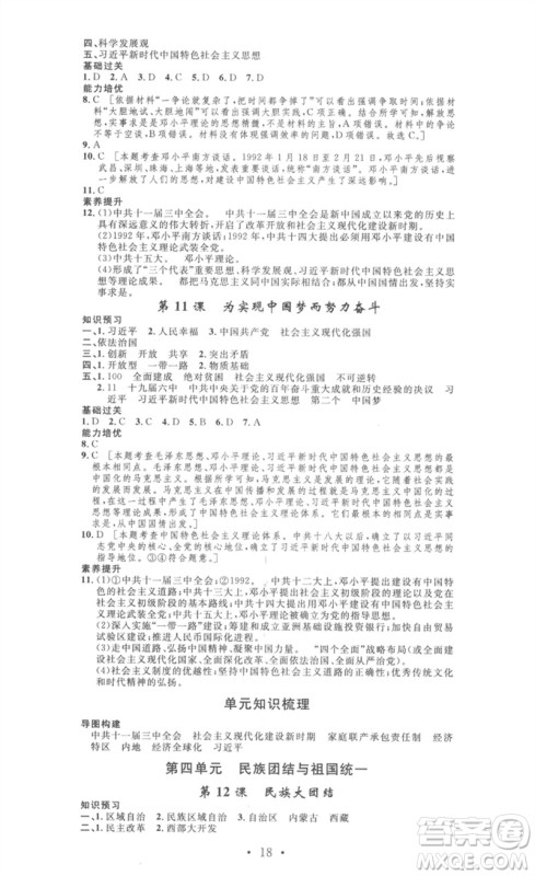 安徽人民出版社2023思路教练同步课时作业八年级历史下册人教版参考答案 安徽人民出版社2023思路教练同步课时作业八年级历史下册人教版参考答案
