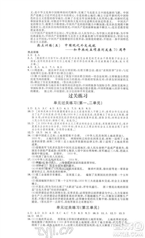 安徽人民出版社2023思路教练同步课时作业八年级历史下册人教版参考答案