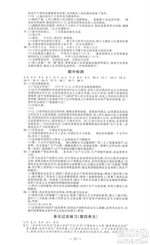 安徽人民出版社2023思路教练同步课时作业八年级历史下册人教版参考答案 安徽人民出版社2023思路教练同步课时作业八年级历史下册人教版参考答案