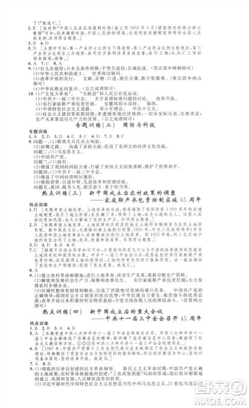 安徽人民出版社2023思路教练同步课时作业八年级历史下册人教版参考答案 安徽人民出版社2023思路教练同步课时作业八年级历史下册人教版参考答案