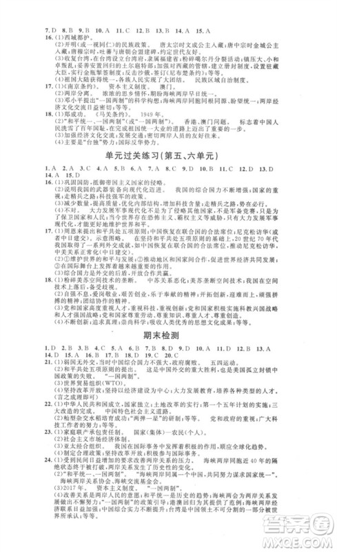 安徽人民出版社2023思路教练同步课时作业八年级历史下册人教版参考答案 安徽人民出版社2023思路教练同步课时作业八年级历史下册人教版参考答案