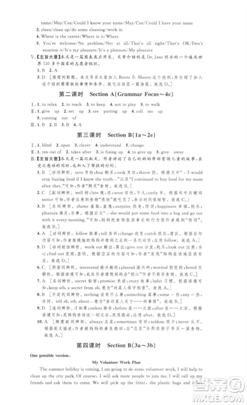 安徽人民出版社2023思路教练同步课时作业八年级英语下册人教版参考答案