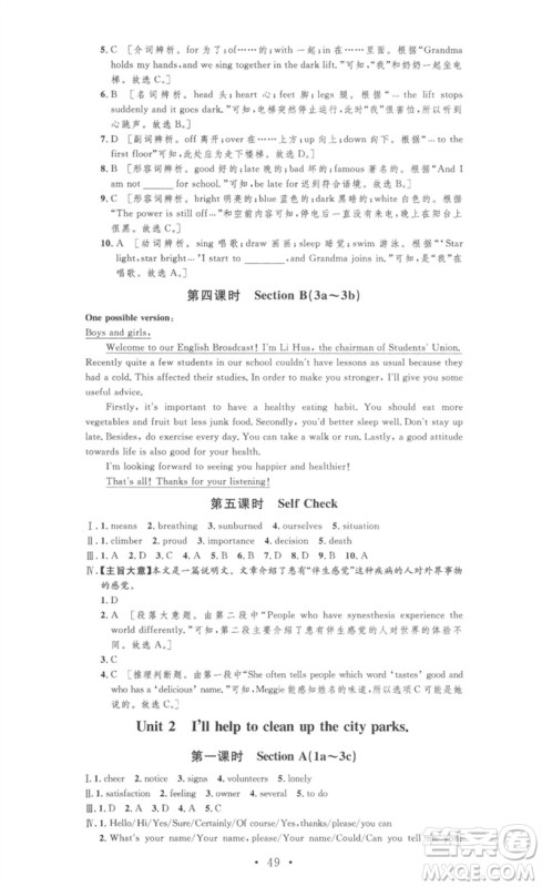 安徽人民出版社2023思路教练同步课时作业八年级英语下册人教版参考答案 安徽人民出版社2023思路教练同步课时作业八年级英语下册人教版参考答案
