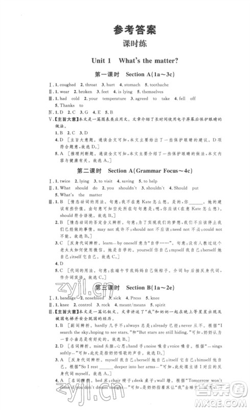 安徽人民出版社2023思路教练同步课时作业八年级英语下册人教版参考答案 安徽人民出版社2023思路教练同步课时作业八年级英语下册人教版参考答案