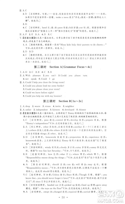 安徽人民出版社2023思路教练同步课时作业八年级英语下册人教版参考答案 安徽人民出版社2023思路教练同步课时作业八年级英语下册人教版参考答案