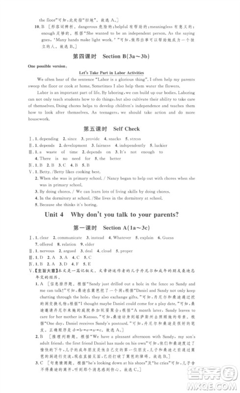 安徽人民出版社2023思路教练同步课时作业八年级英语下册人教版参考答案 安徽人民出版社2023思路教练同步课时作业八年级英语下册人教版参考答案