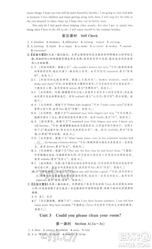 安徽人民出版社2023思路教练同步课时作业八年级英语下册人教版参考答案 安徽人民出版社2023思路教练同步课时作业八年级英语下册人教版参考答案