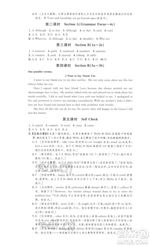 安徽人民出版社2023思路教练同步课时作业八年级英语下册人教版参考答案 安徽人民出版社2023思路教练同步课时作业八年级英语下册人教版参考答案