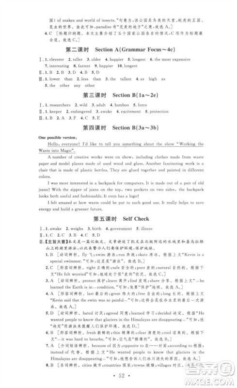 安徽人民出版社2023思路教练同步课时作业八年级英语下册人教版参考答案 安徽人民出版社2023思路教练同步课时作业八年级英语下册人教版参考答案