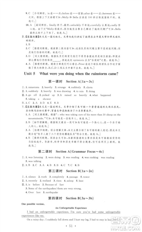 安徽人民出版社2023思路教练同步课时作业八年级英语下册人教版参考答案 安徽人民出版社2023思路教练同步课时作业八年级英语下册人教版参考答案