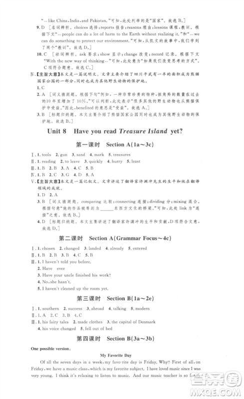 安徽人民出版社2023思路教练同步课时作业八年级英语下册人教版参考答案 安徽人民出版社2023思路教练同步课时作业八年级英语下册人教版参考答案