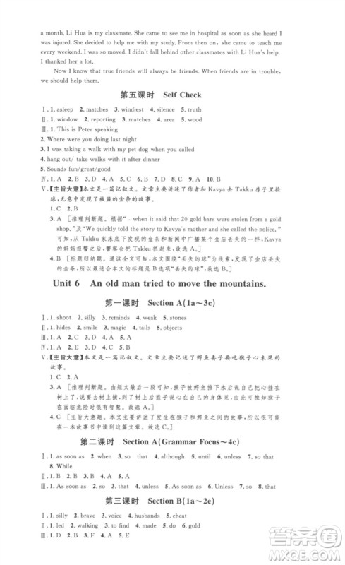 安徽人民出版社2023思路教练同步课时作业八年级英语下册人教版参考答案 安徽人民出版社2023思路教练同步课时作业八年级英语下册人教版参考答案