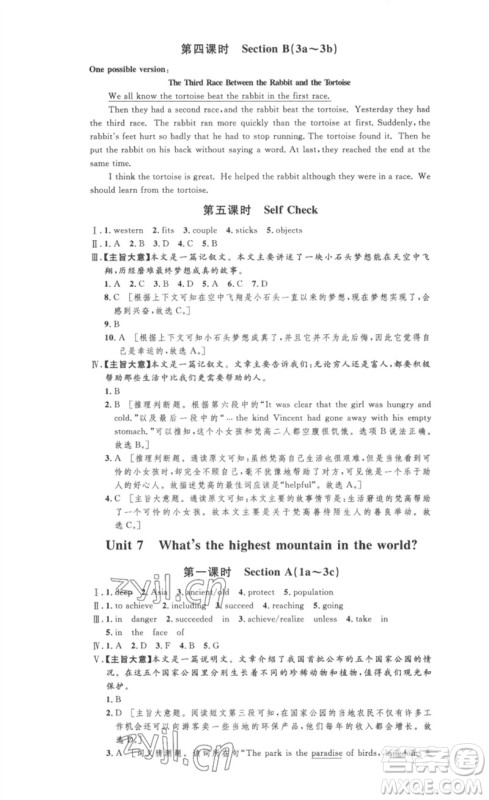 安徽人民出版社2023思路教练同步课时作业八年级英语下册人教版参考答案